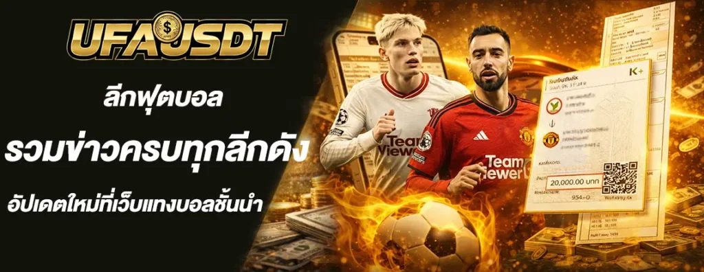 ลีกฟุตบอล